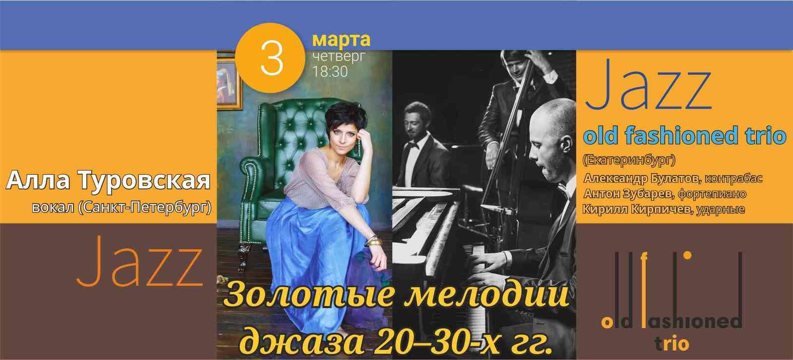 Мелодии джаза скачать